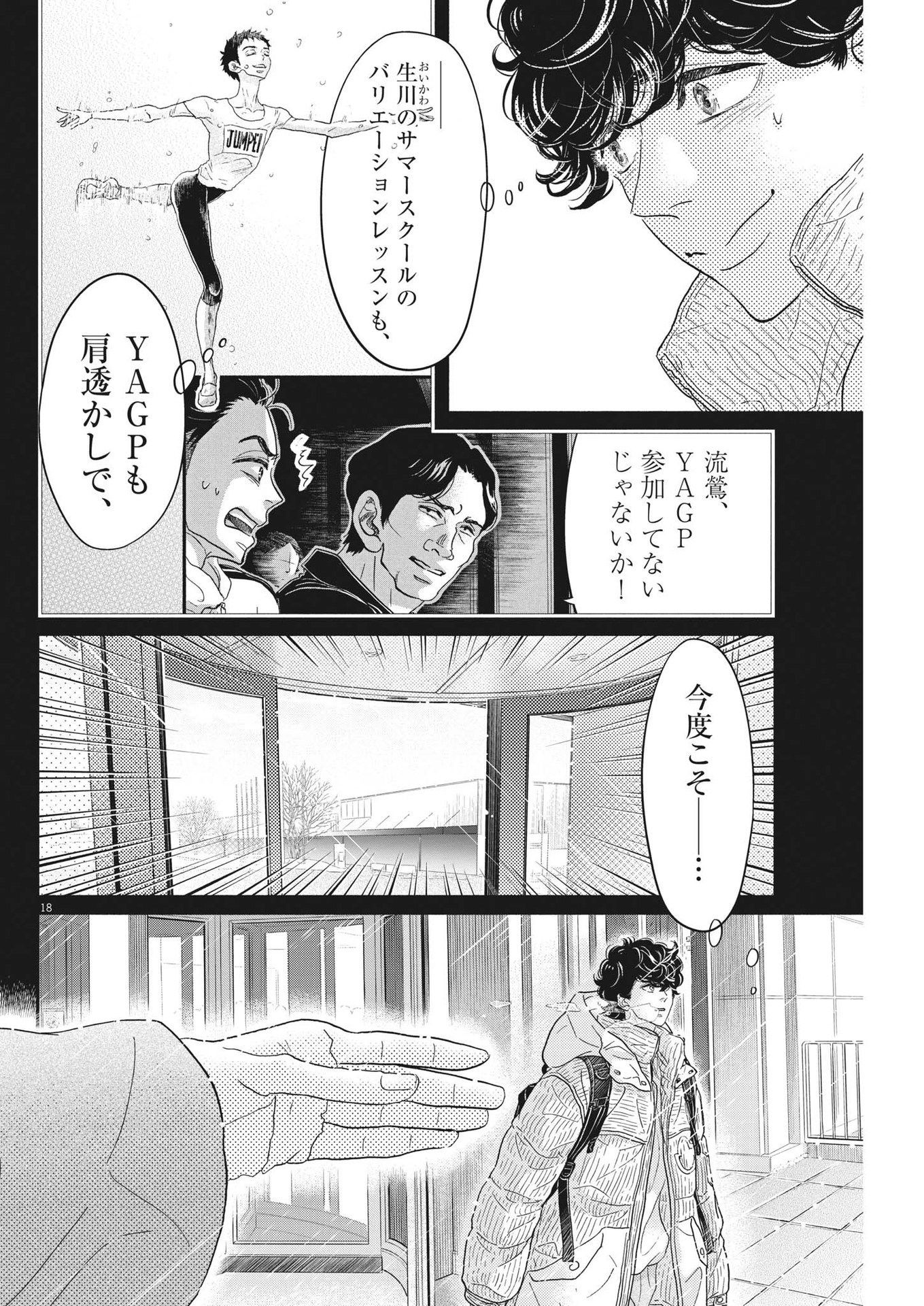 ダンス・ダンス・ダンスール 第231話 - Page 19