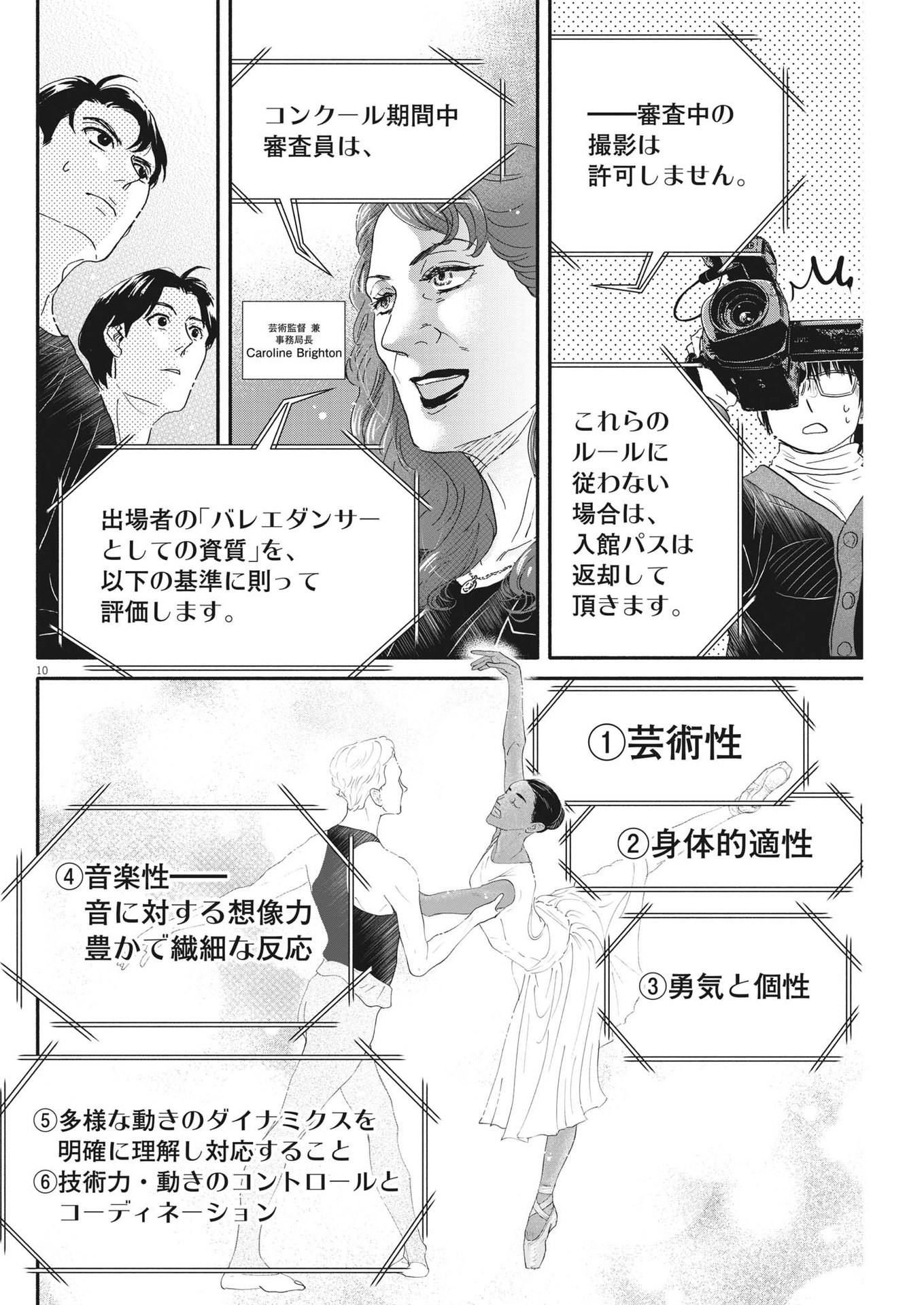 ダンス・ダンス・ダンスール 第232話 - Page 10