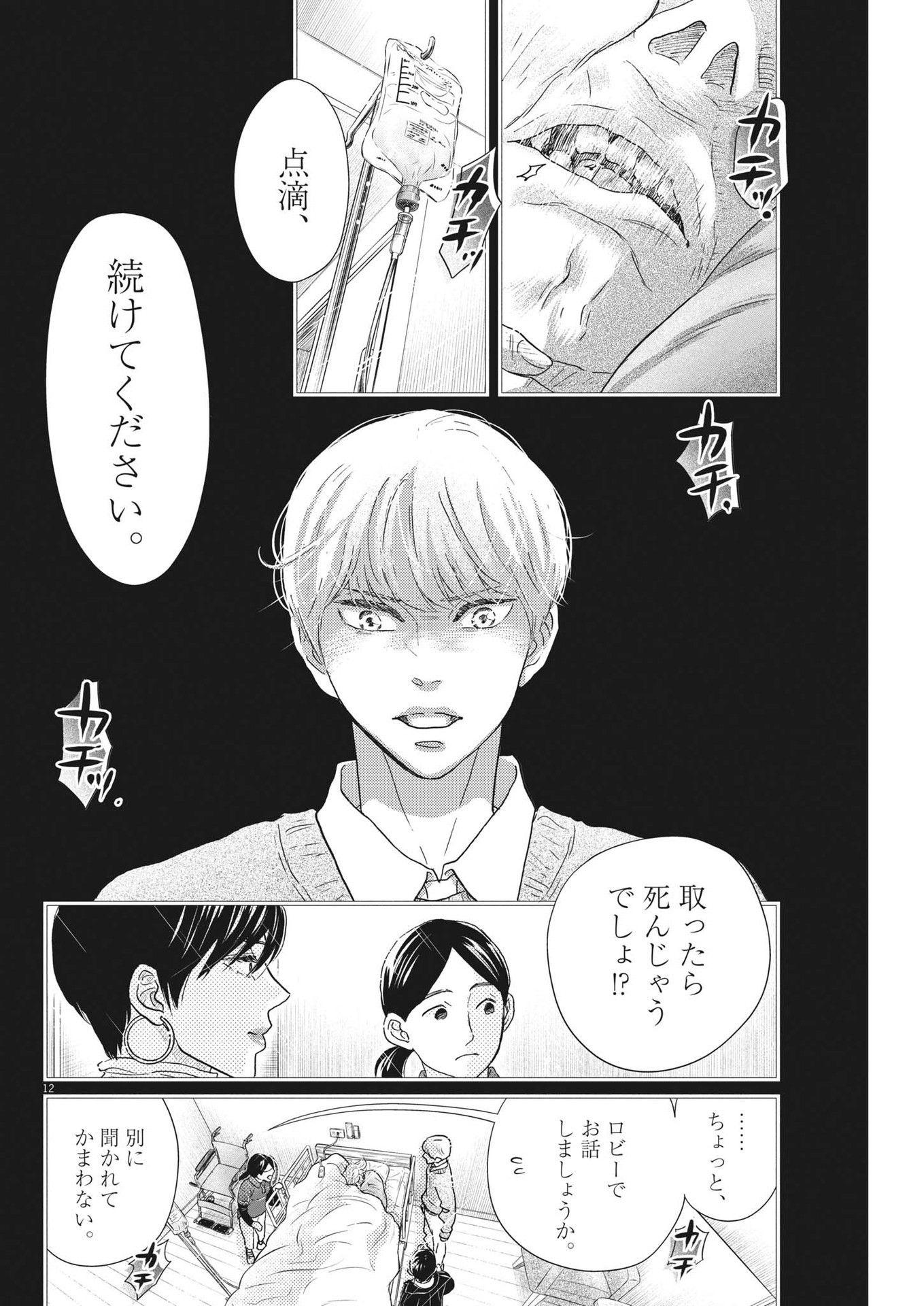 ダンス・ダンス・ダンスール 第234話 - Page 13