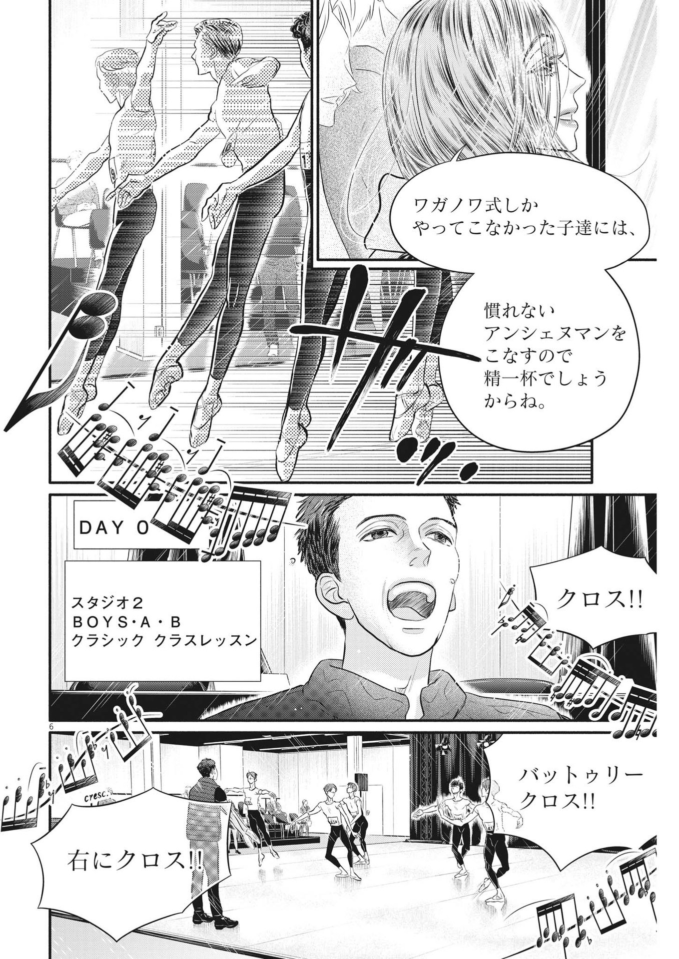 ダンス・ダンス・ダンスール 第235話 - Page 6