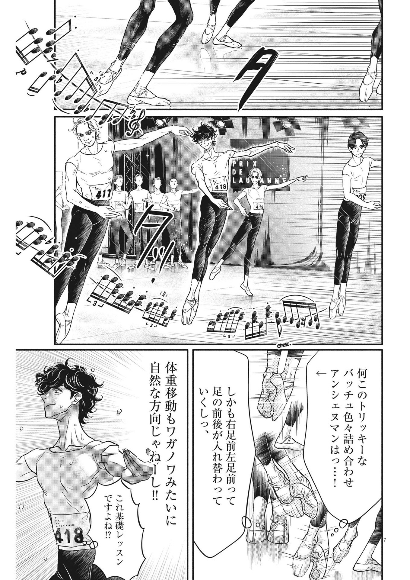 ダンス・ダンス・ダンスール 第235話 - Page 8