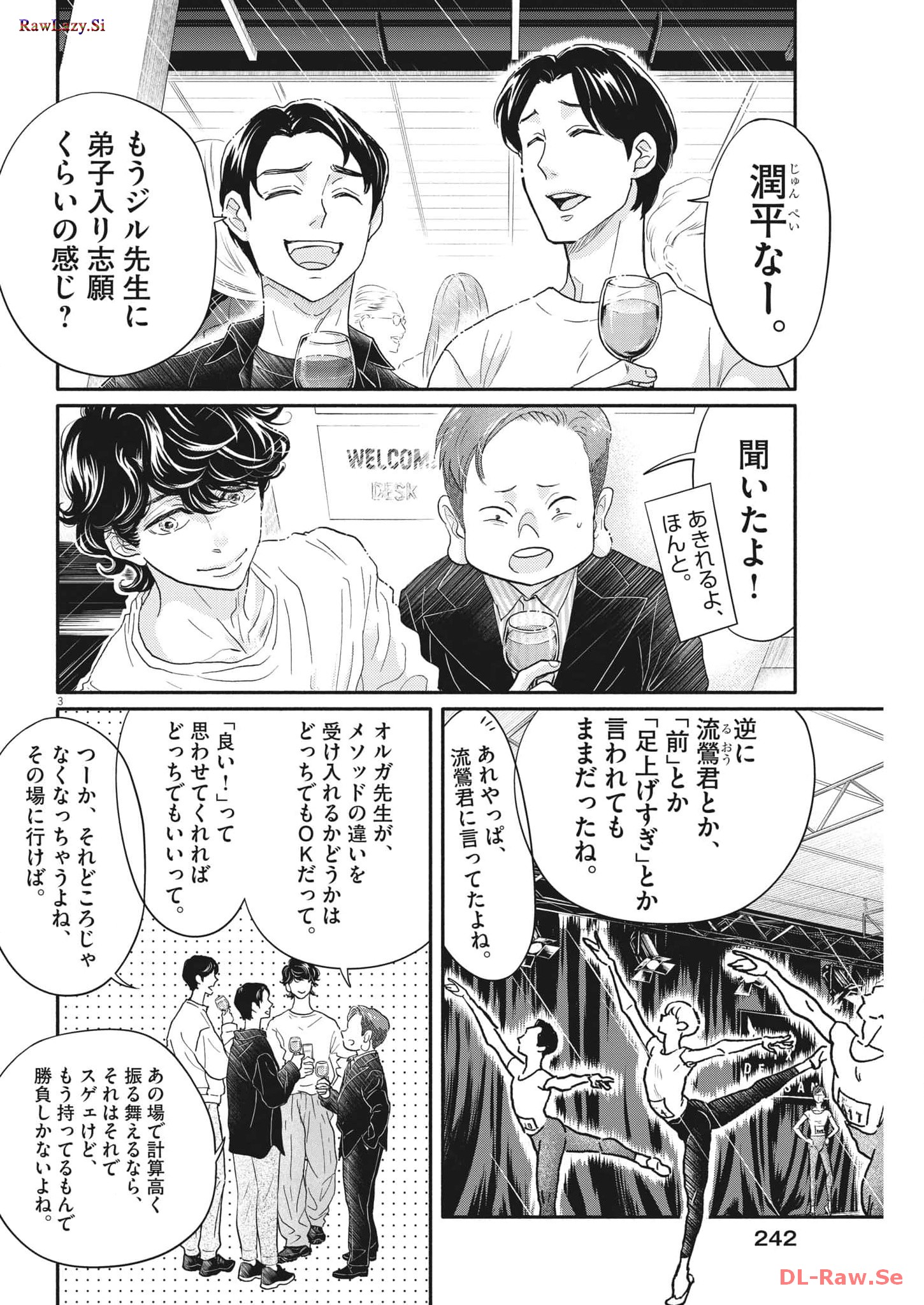 ダンス・ダンス・ダンスール 第236話 - Page 4