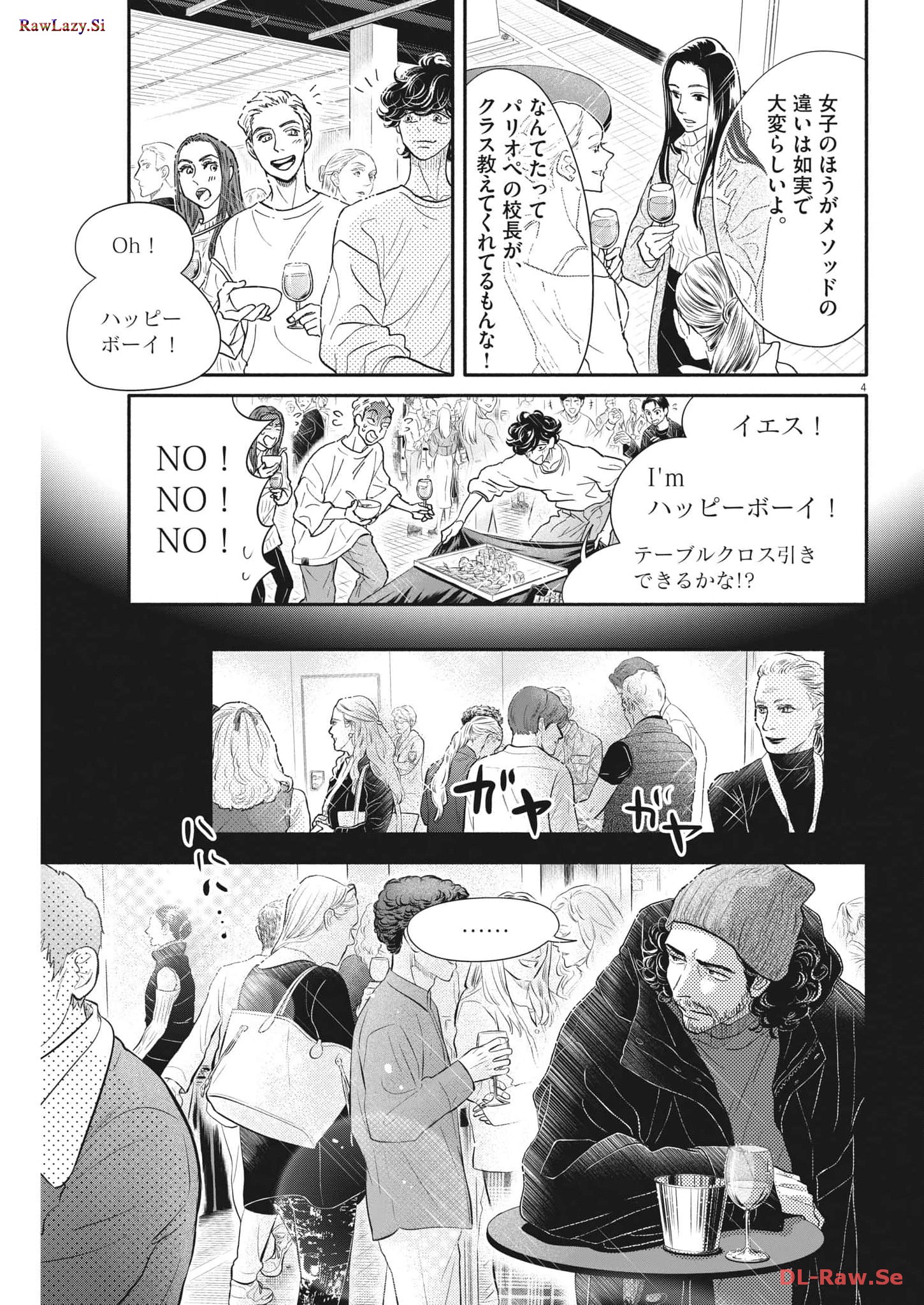 ダンス・ダンス・ダンスール 第236話 - Page 5