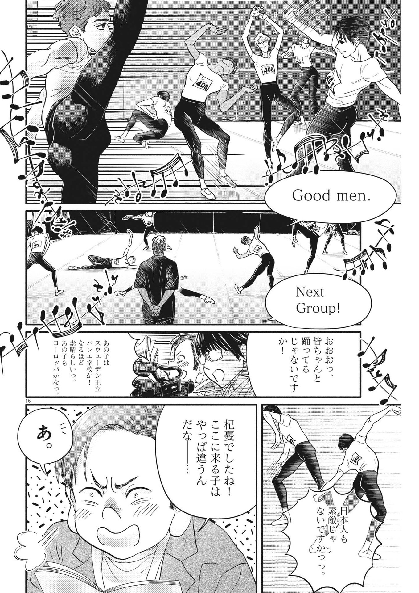 ダンス・ダンス・ダンスール 第237話 - Page 16