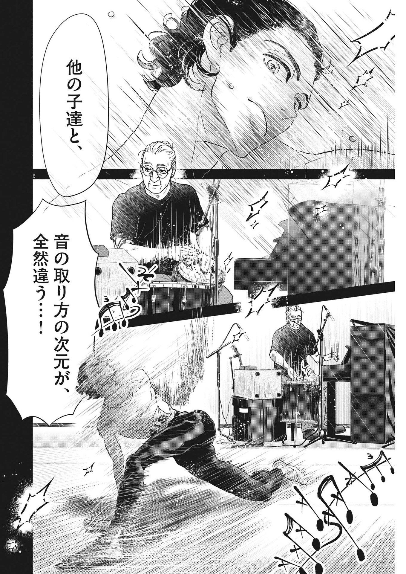 ダンス・ダンス・ダンスール 第238話 - Page 7