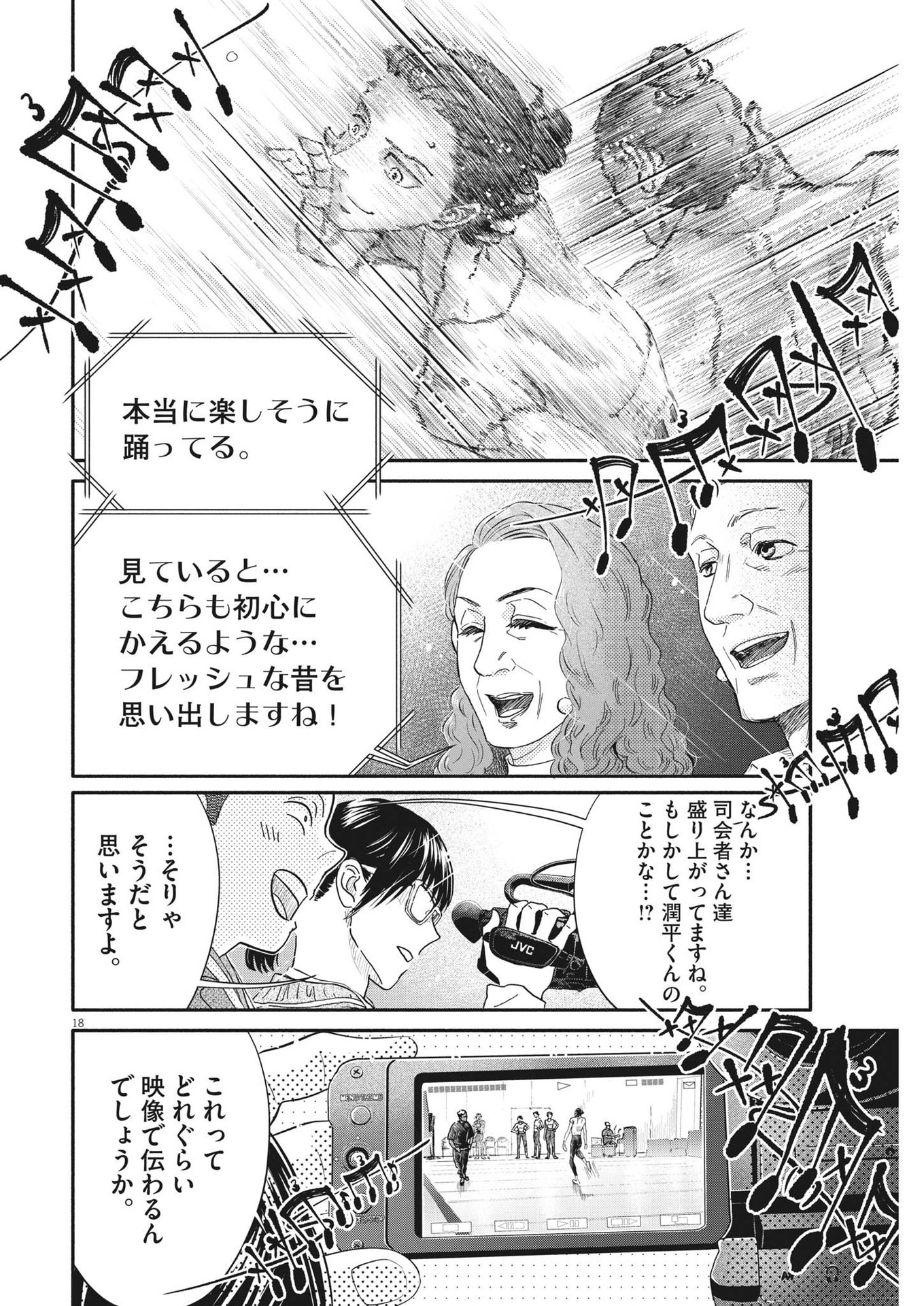 ダンス・ダンス・ダンスール 第238話 - Page 19