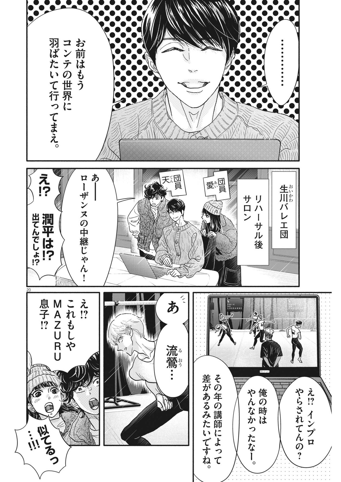 ダンス・ダンス・ダンスール 第238話 - Page 21