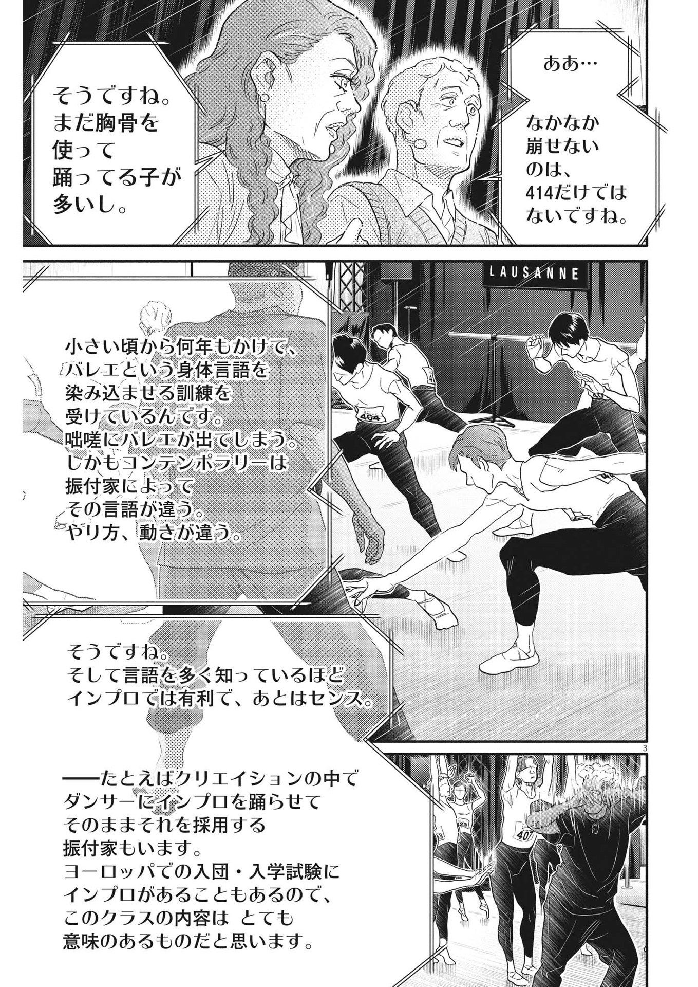 ダンス・ダンス・ダンスール 第239話 - Page 3