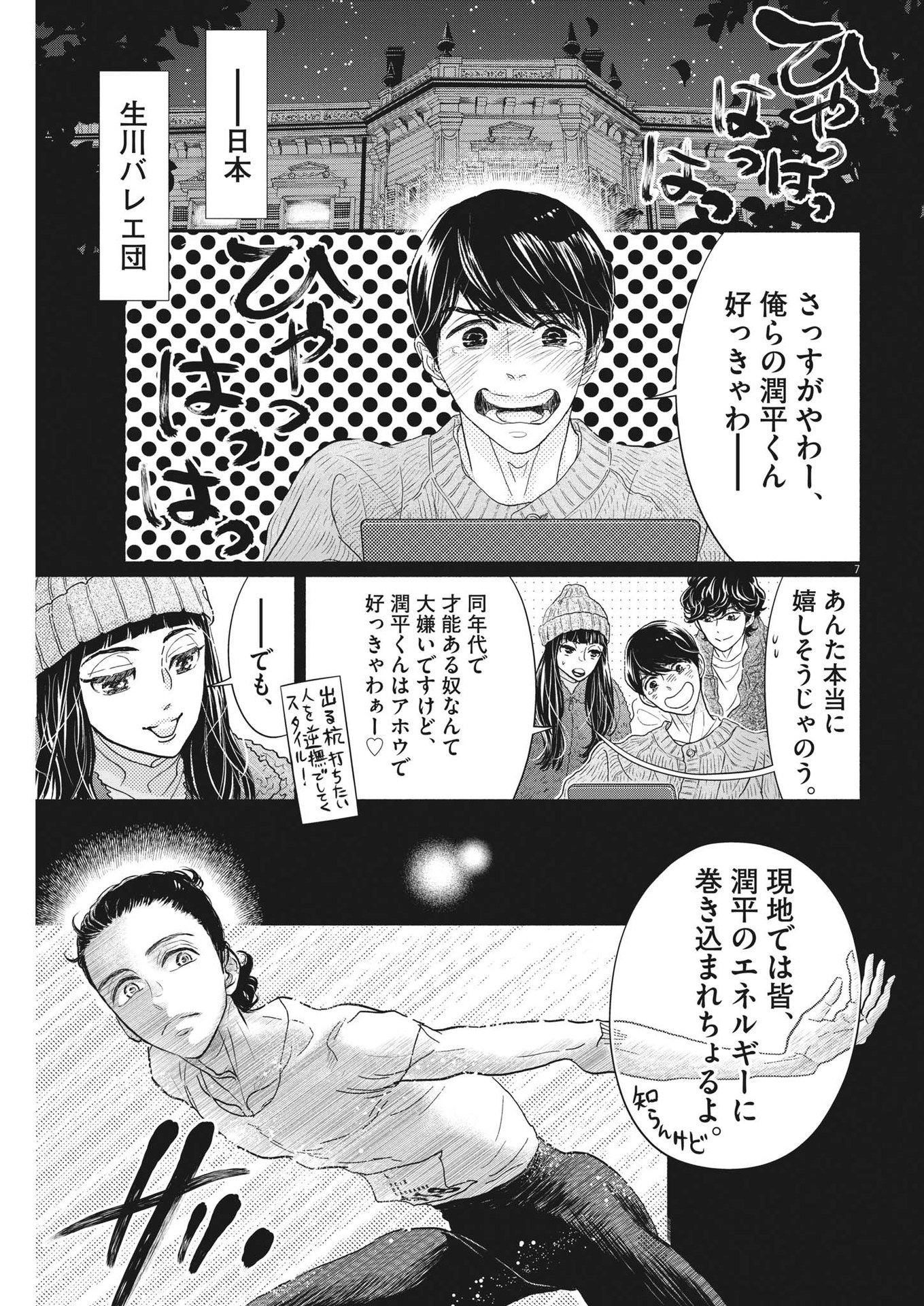 ダンス・ダンス・ダンスール 第239話 - Page 7