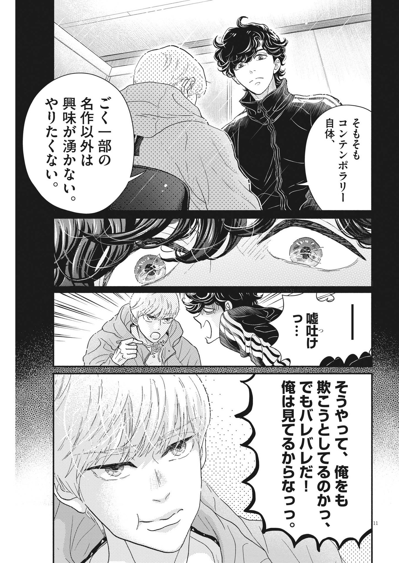 ダンス・ダンス・ダンスール 第239話 - Page 11
