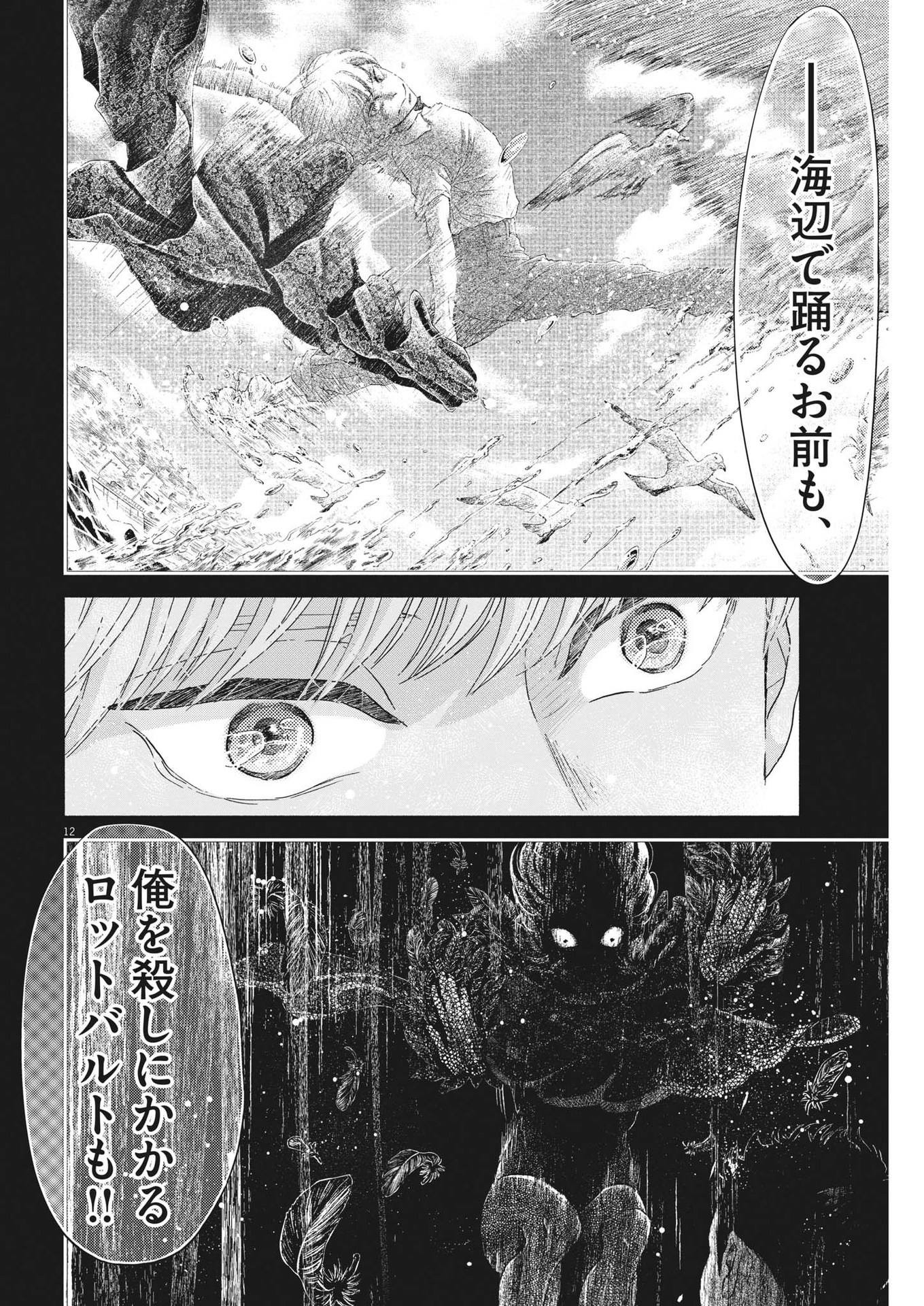 ダンス・ダンス・ダンスール 第239話 - Page 12