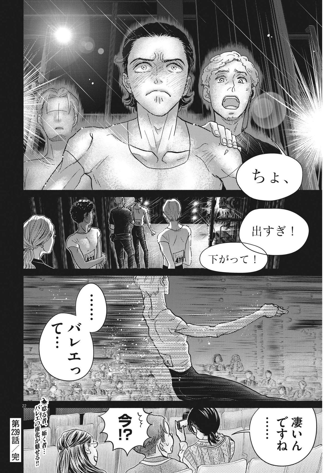 ダンス・ダンス・ダンスール 第239話 - Page 22