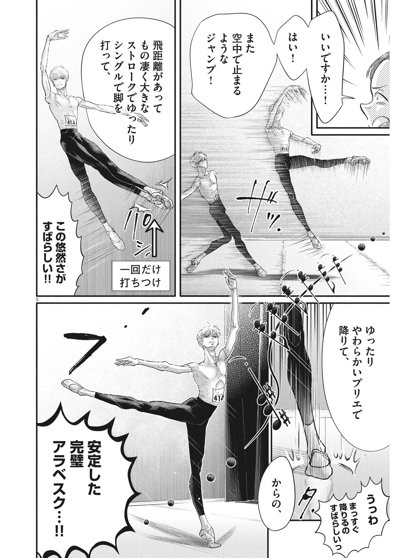 ダンス・ダンス・ダンスール 第240話 - Page 6