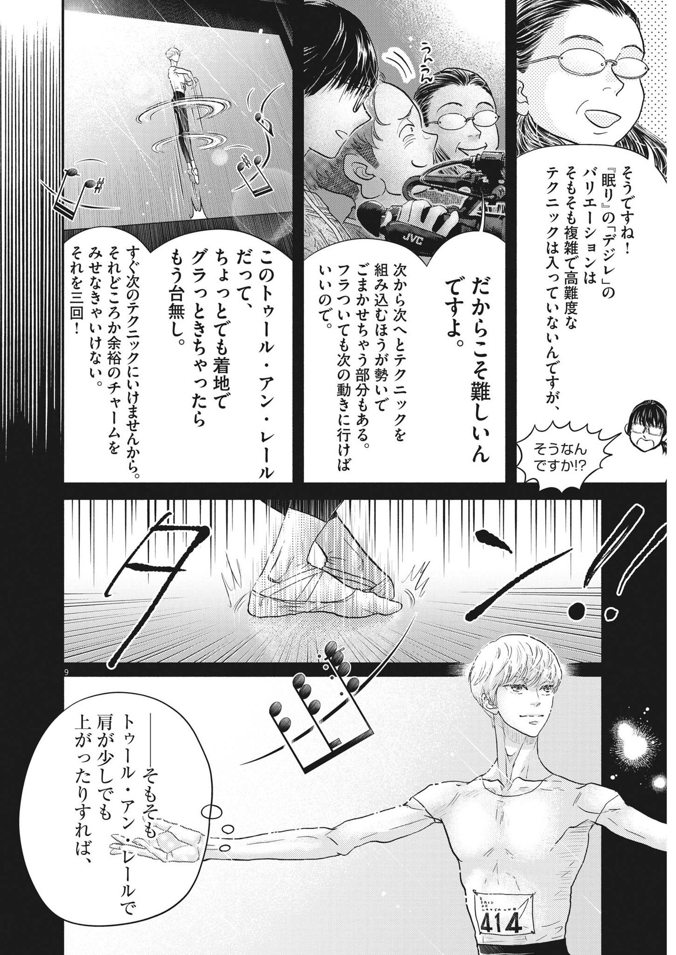 ダンス・ダンス・ダンスール 第240話 - Page 10