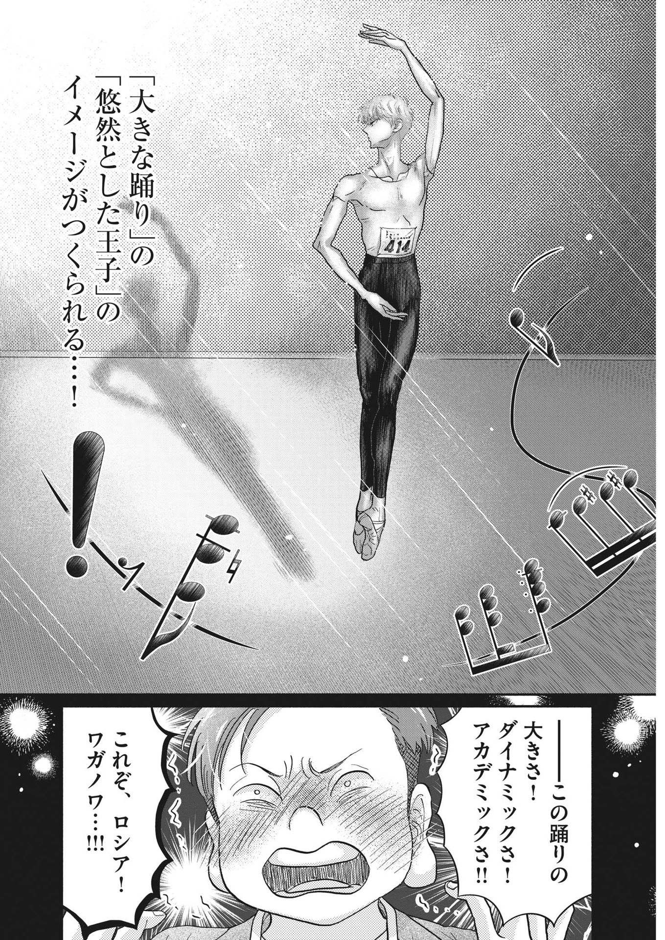 ダンス・ダンス・ダンスール 第240話 - Page 12