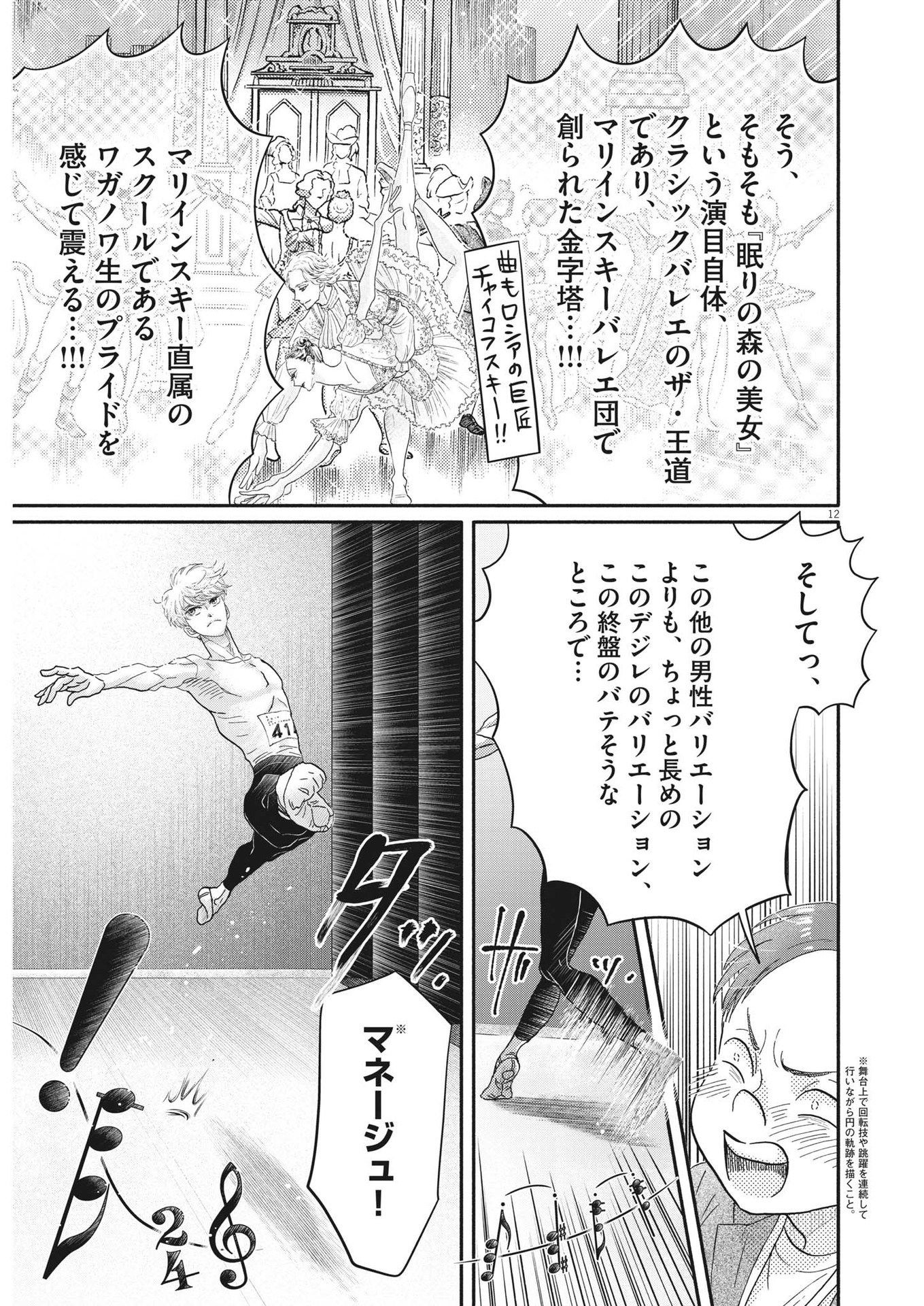 ダンス・ダンス・ダンスール 第240話 - Page 13