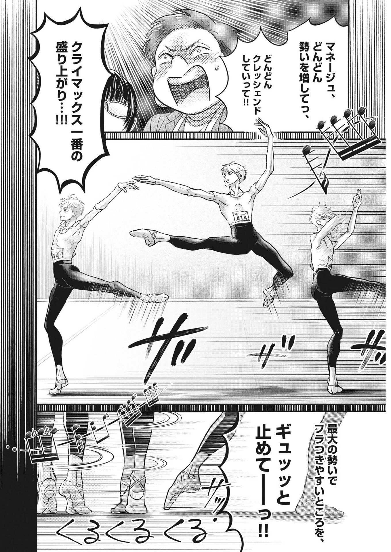 ダンス・ダンス・ダンスール 第240話 - Page 16