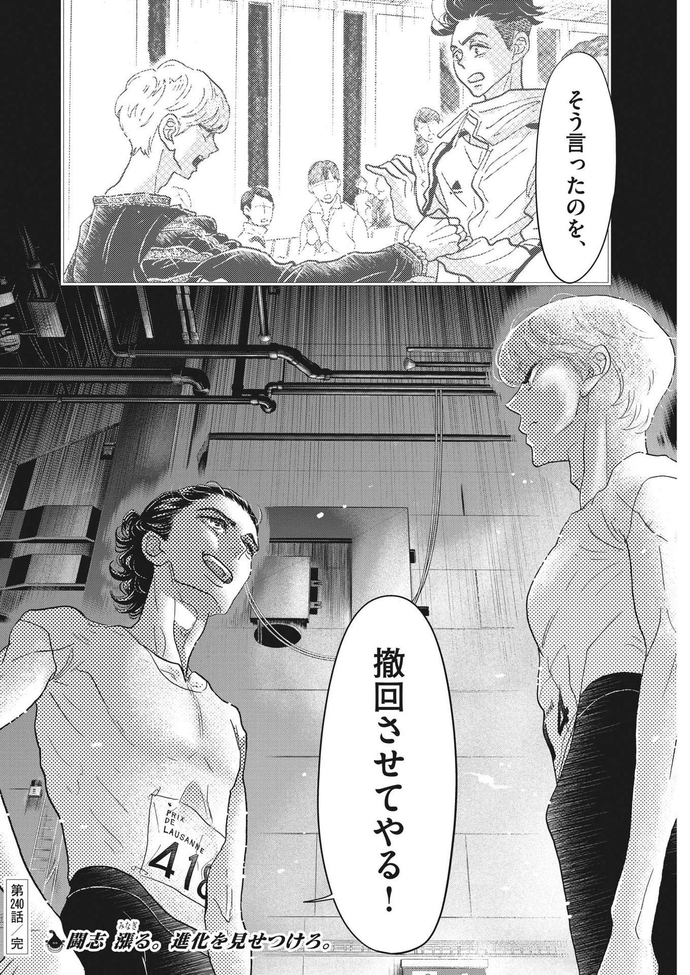 ダンス・ダンス・ダンスール 第240話 - Page 23