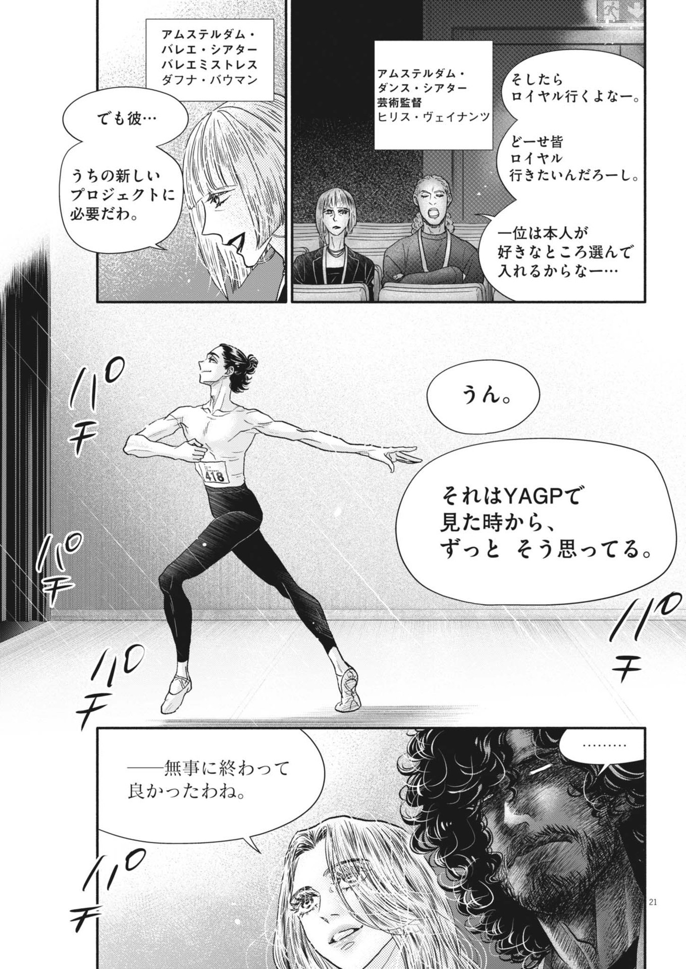 ダンス・ダンス・ダンスール 第241話 - Page 22