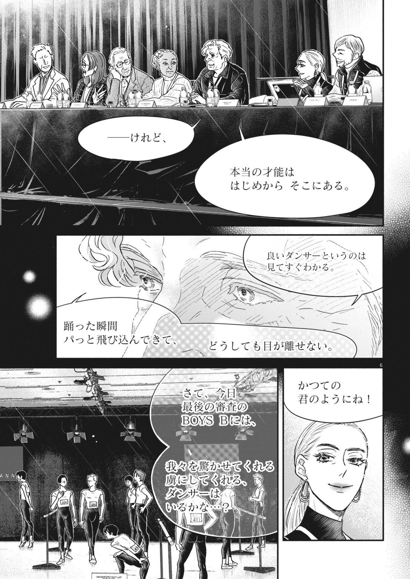 ダンス・ダンス・ダンスール 第242話 - Page 7