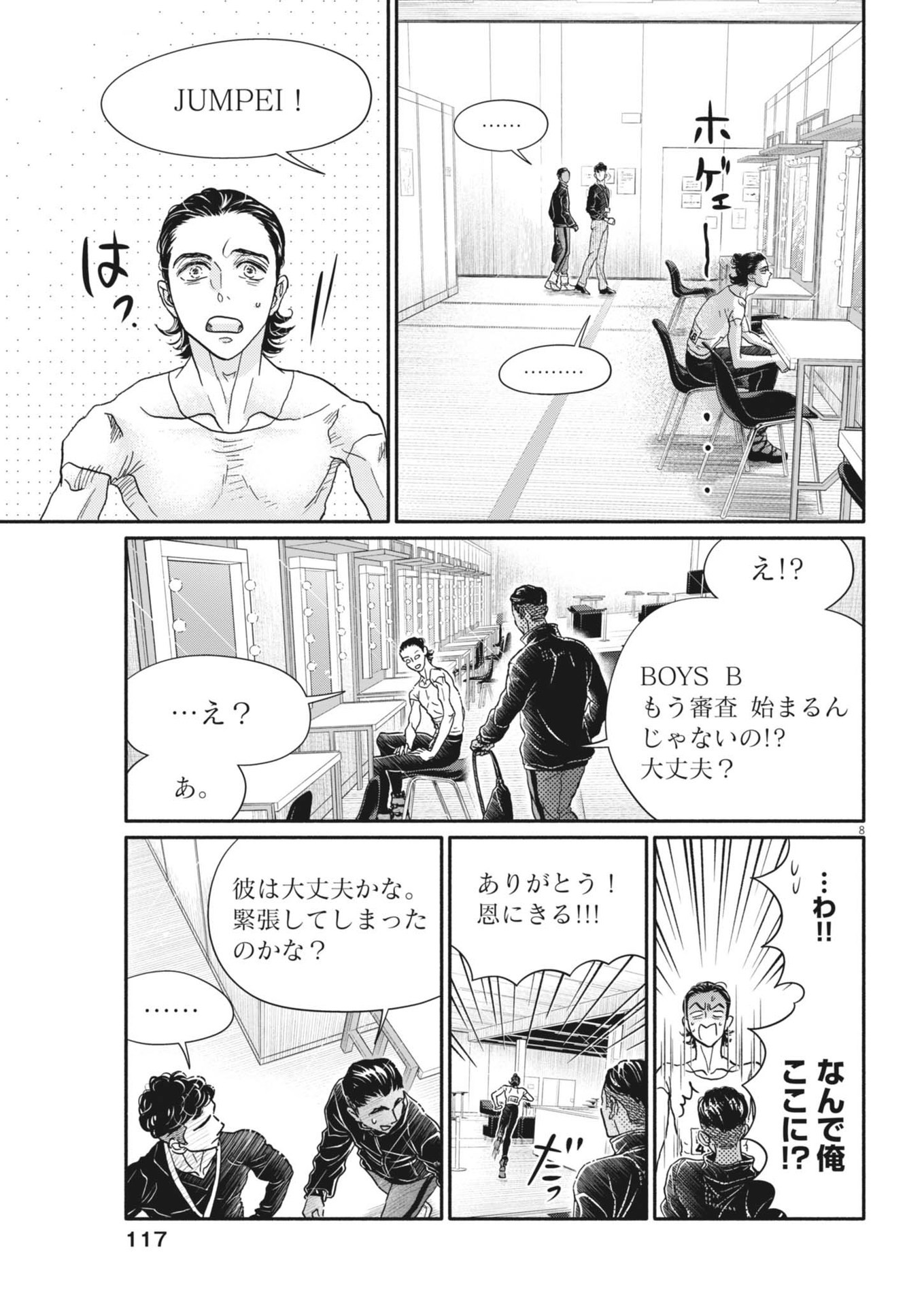 ダンス・ダンス・ダンスール 第242話 - Page 9