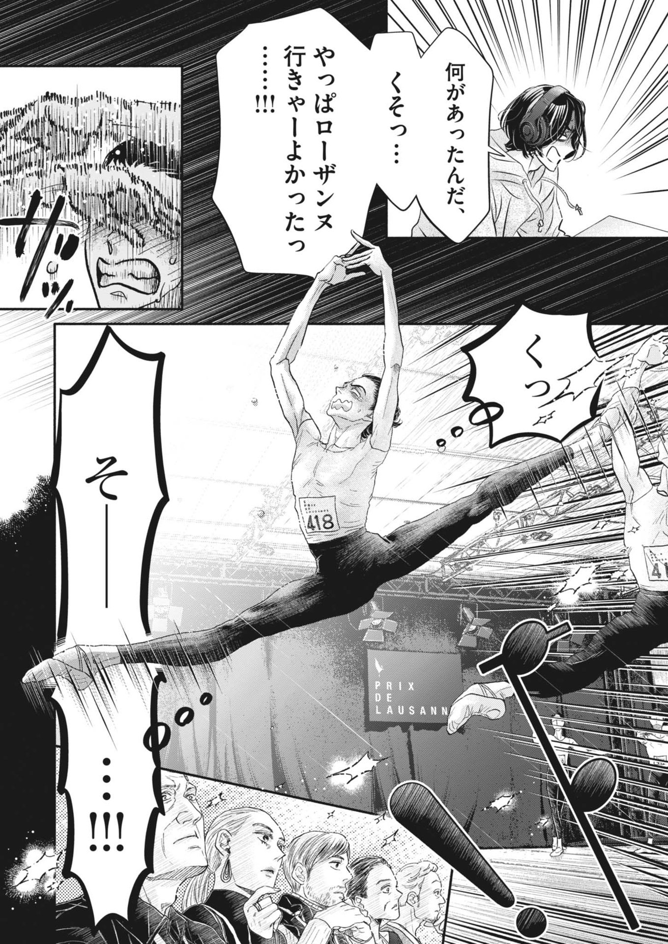 ダンス・ダンス・ダンスール 第243話 - Page 2