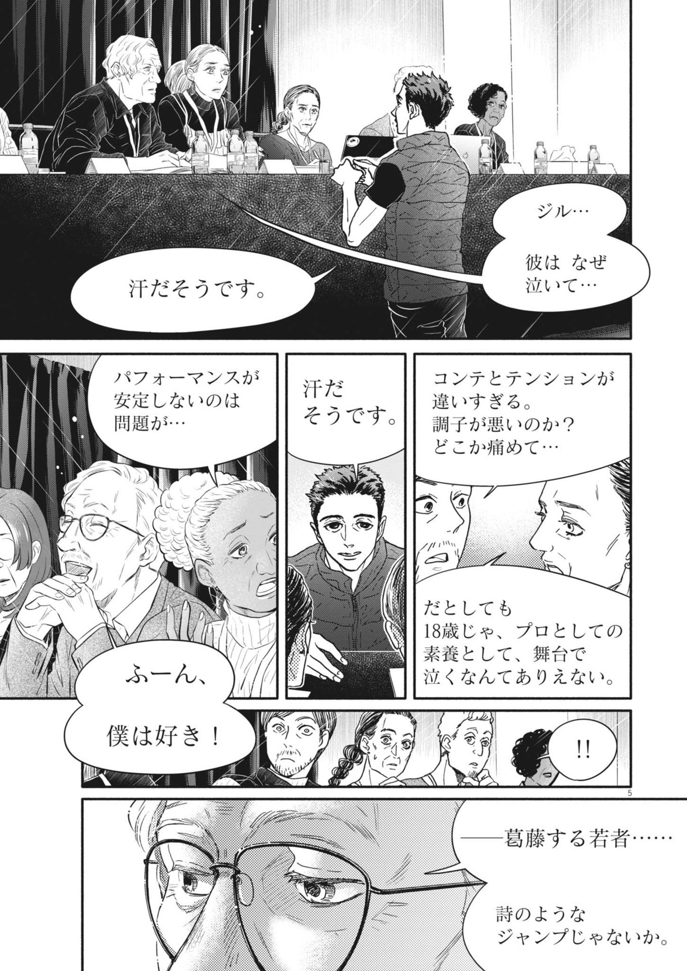 ダンス・ダンス・ダンスール 第243話 - Page 5