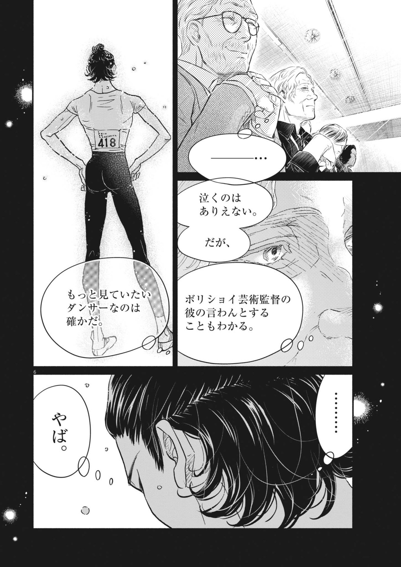 ダンス・ダンス・ダンスール 第243話 - Page 7