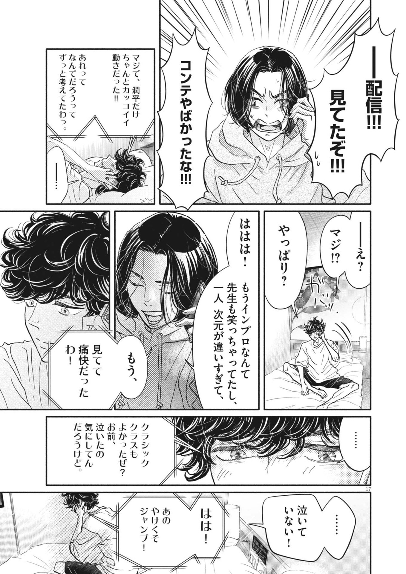 ダンス・ダンス・ダンスール 第243話 - Page 17