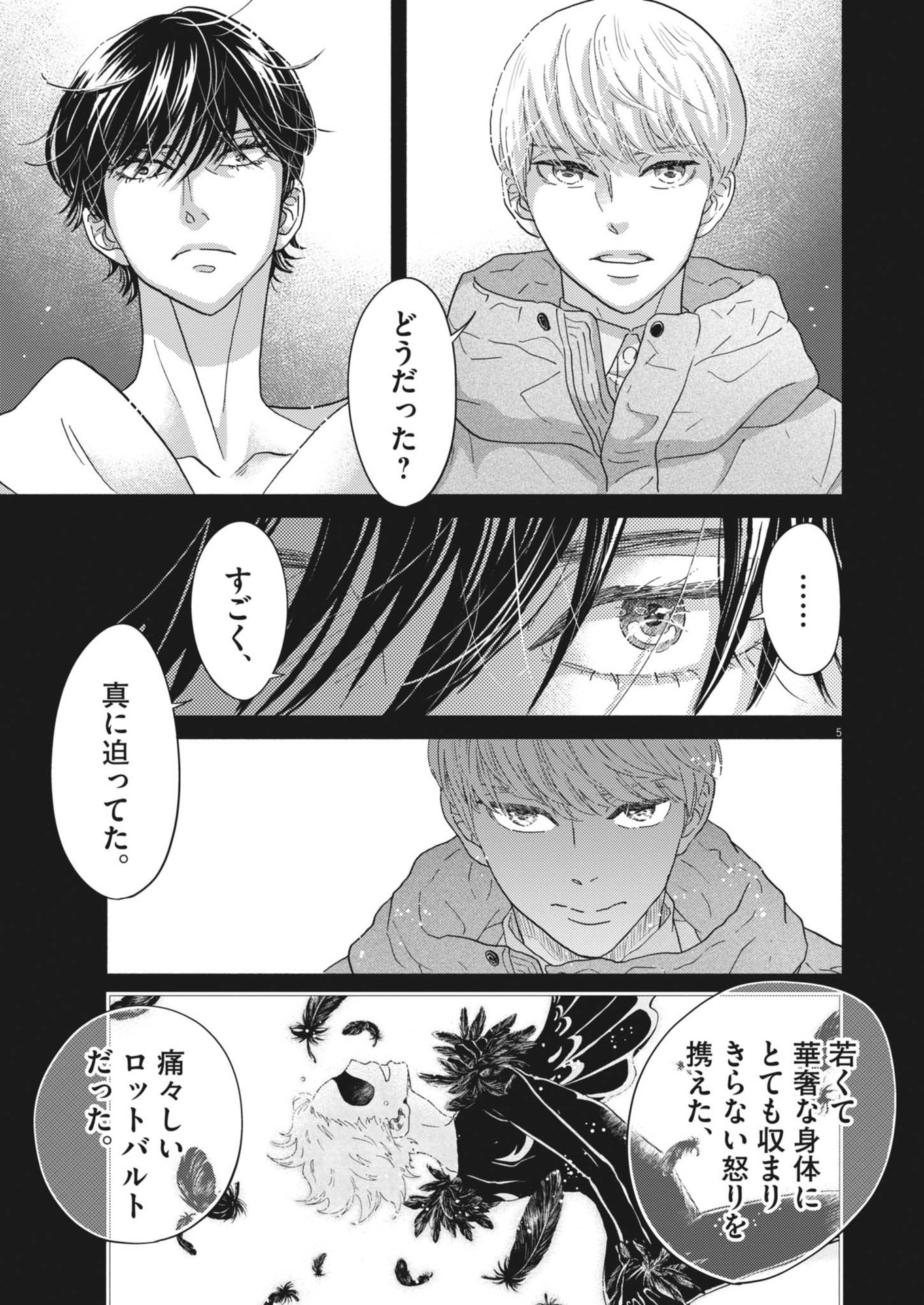 ダンス・ダンス・ダンスール 第244話 - Page 6