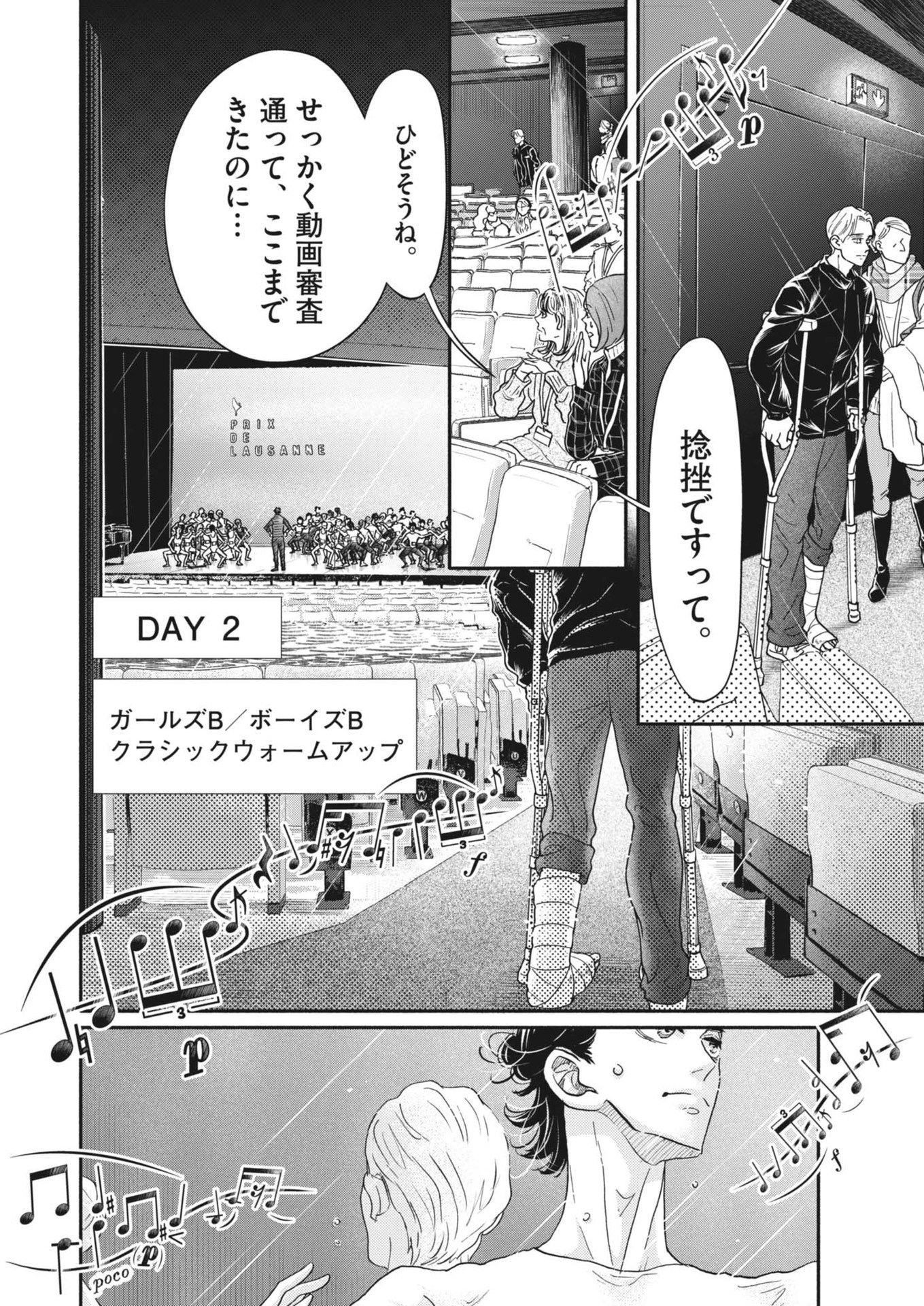 ダンス・ダンス・ダンスール 第244話 - Page 11