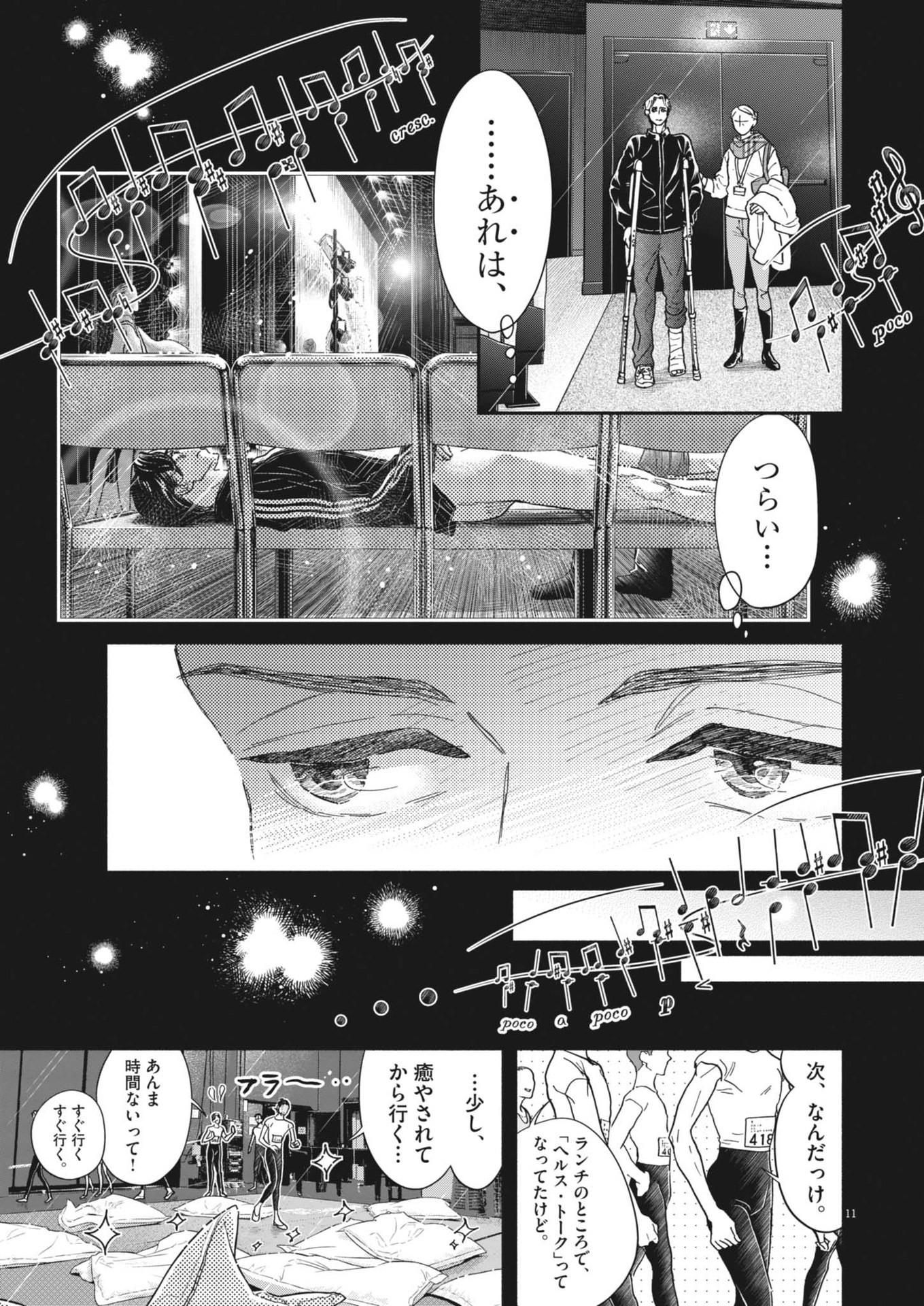 ダンス・ダンス・ダンスール 第244話 - Page 12