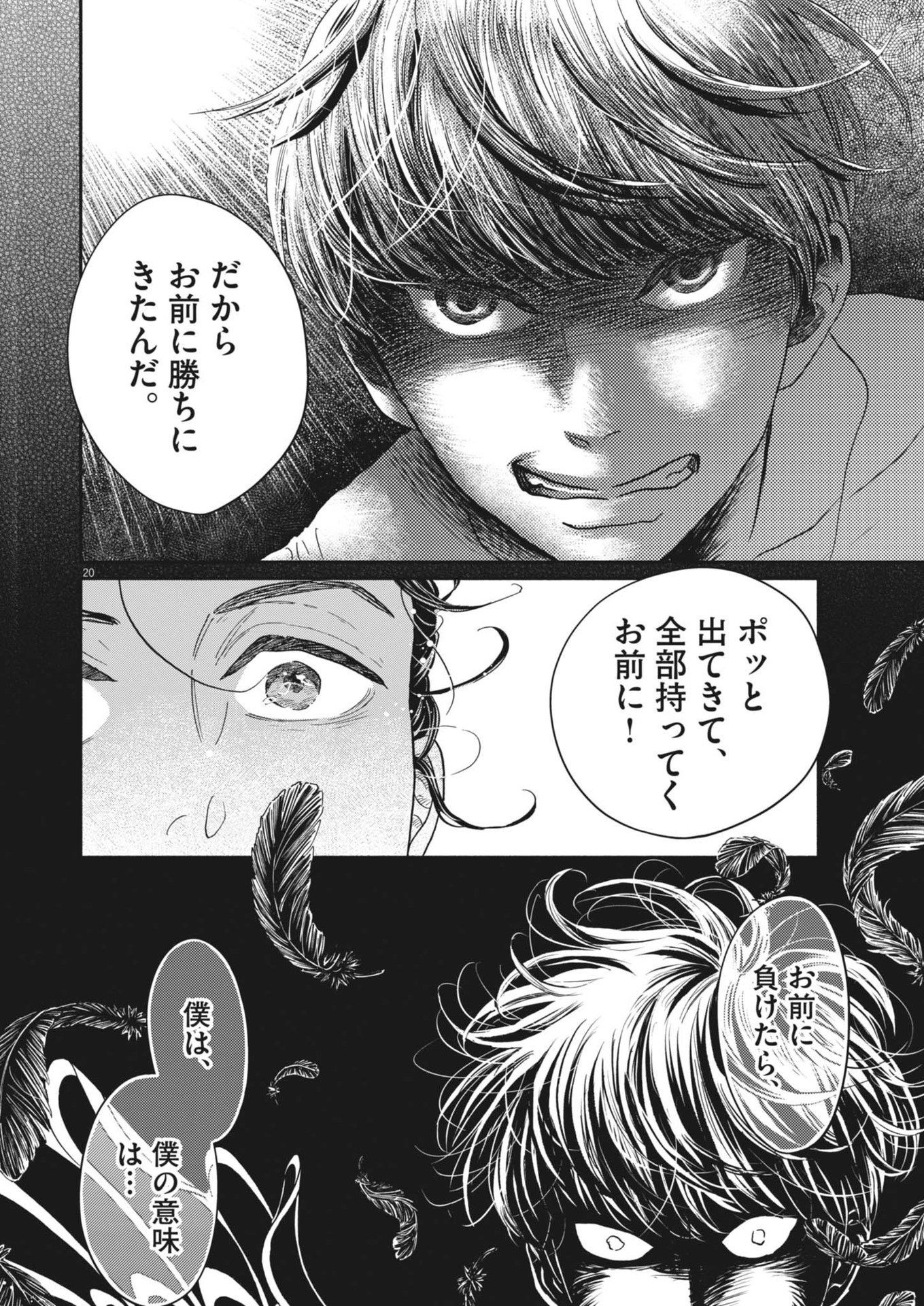 ダンス・ダンス・ダンスール 第244話 - Page 21