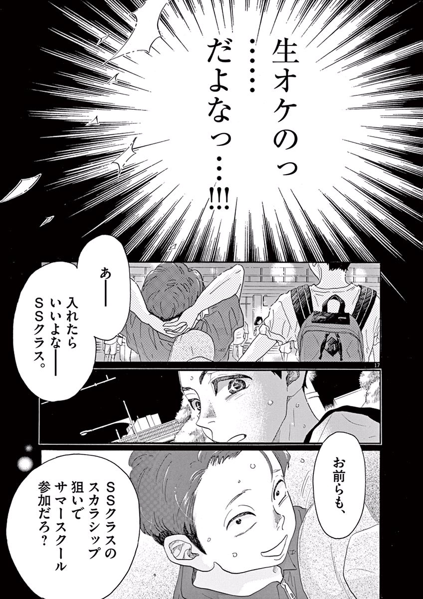ダンス・ダンス・ダンスール 第29話 - Page 17