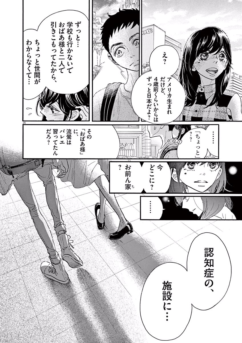 ダンス・ダンス・ダンスール 第38話 - Page 17