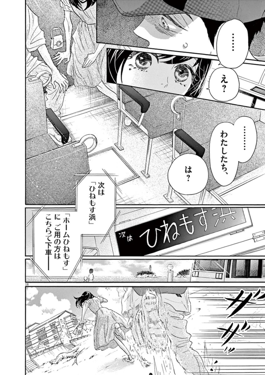 ダンス・ダンス・ダンスール 第45話 - Page 18