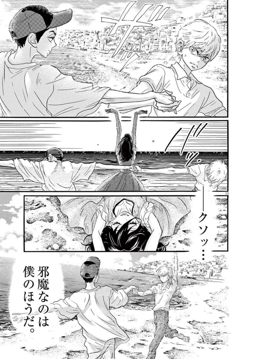 ダンス・ダンス・ダンスール 第47話 - Page 13