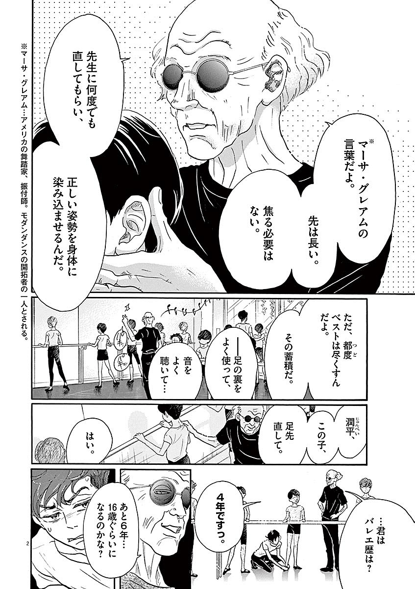 ダンス・ダンス・ダンスール 第52話 - Page 2
