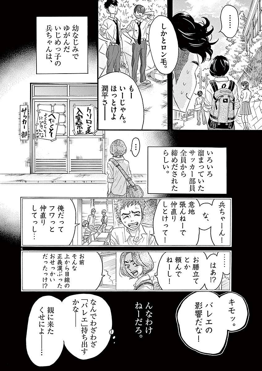 ダンス・ダンス・ダンスール 第52話 - Page 6