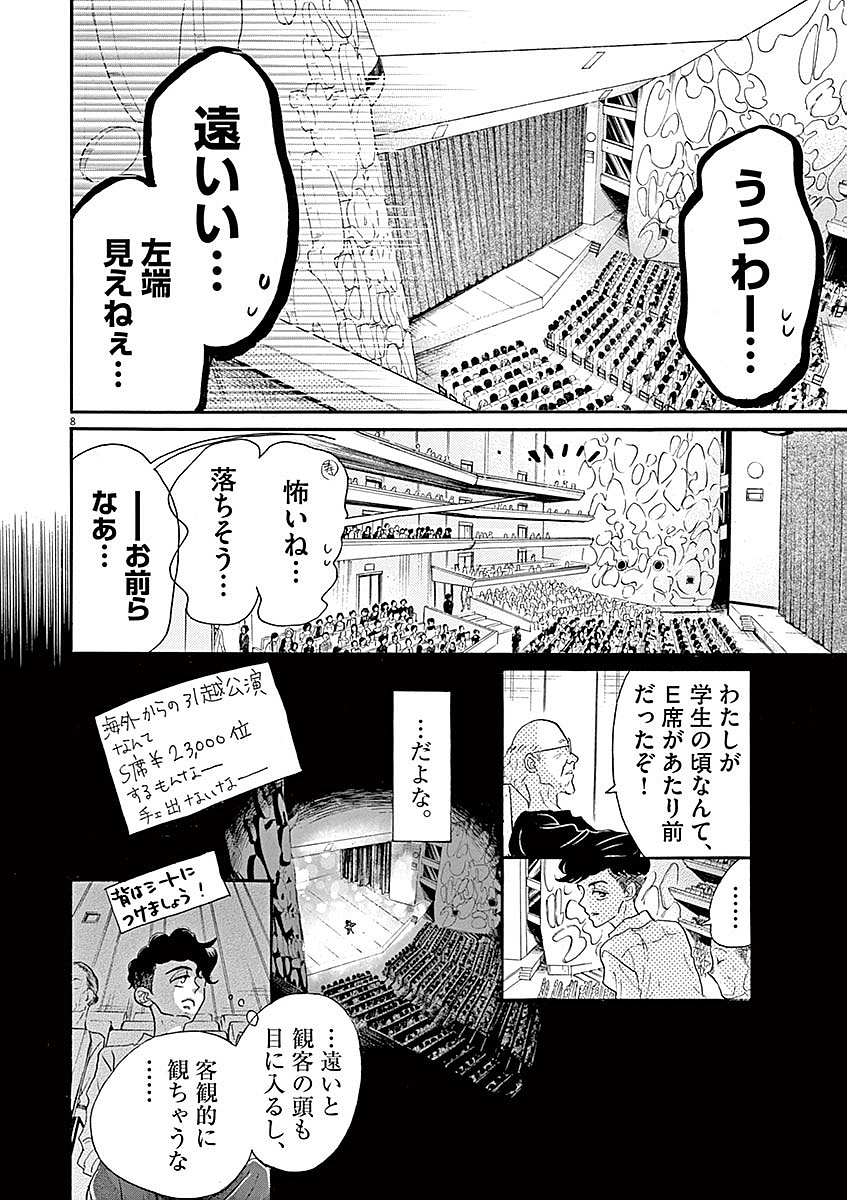 ダンス・ダンス・ダンスール 第55話 - Page 9