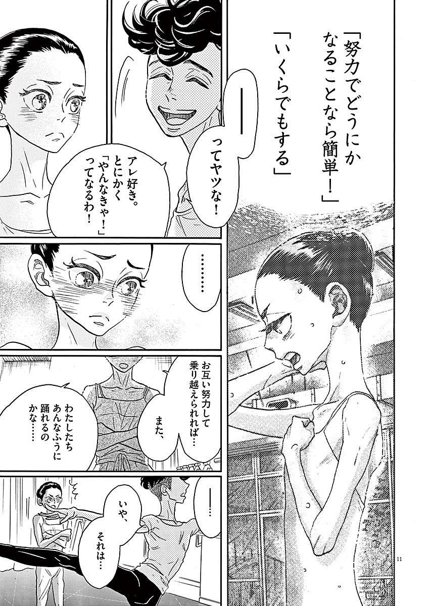 ダンス・ダンス・ダンスール 第56話 - Page 11