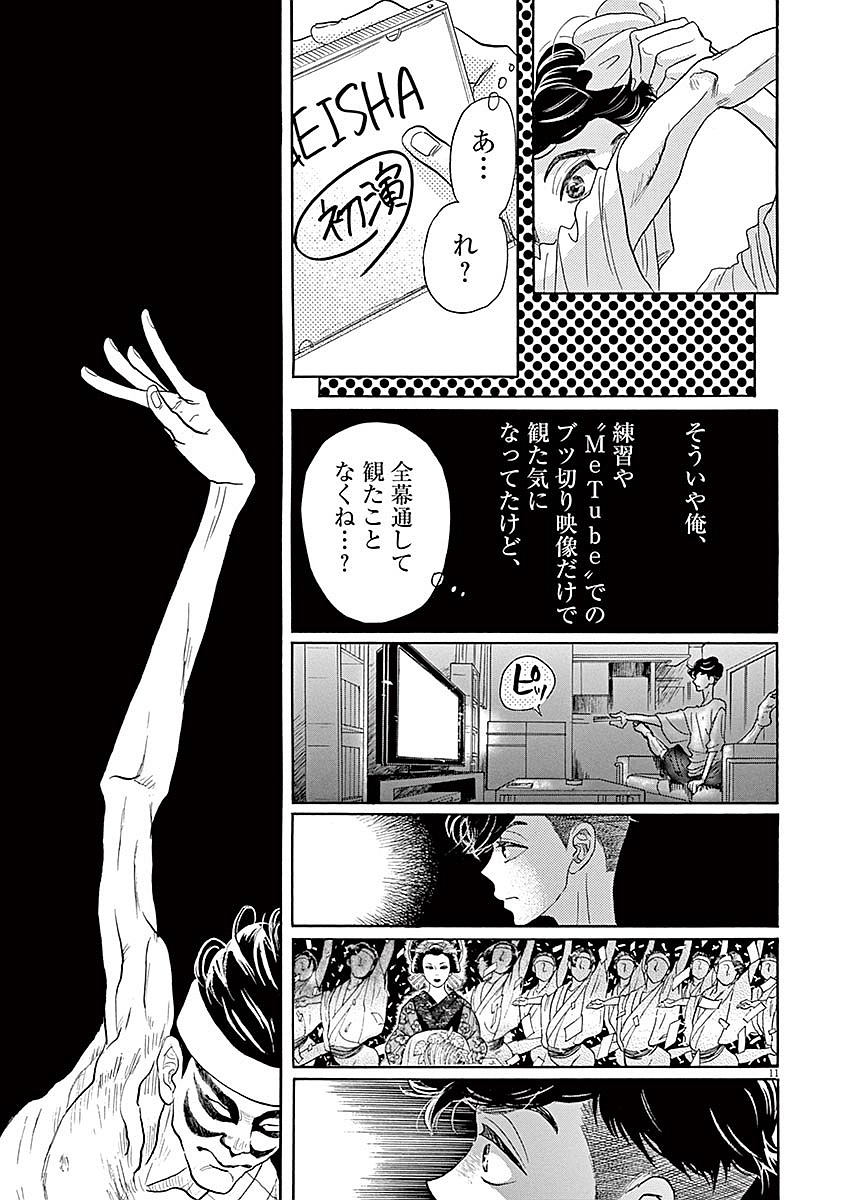 ダンス・ダンス・ダンスール 第57話 - Page 11