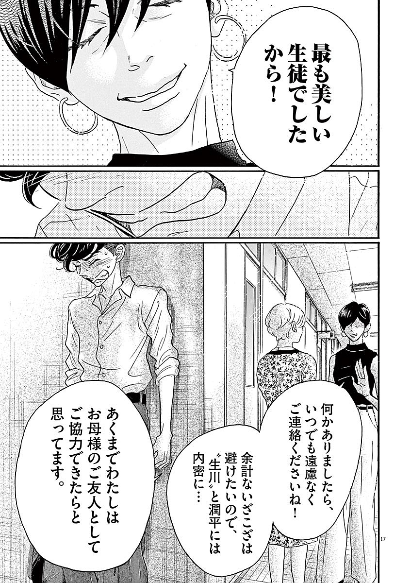 ダンス・ダンス・ダンスール 第59話 - Page 18