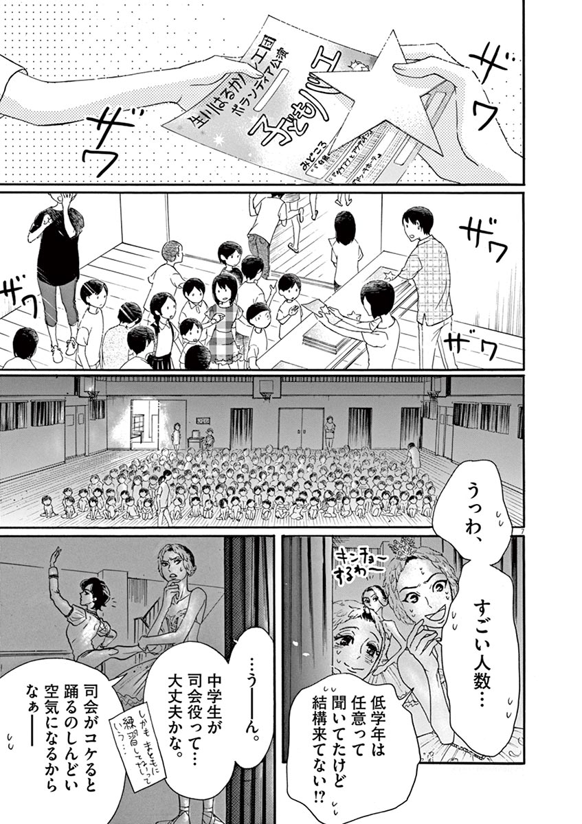 ダンス・ダンス・ダンスール 第66話 - Page 7