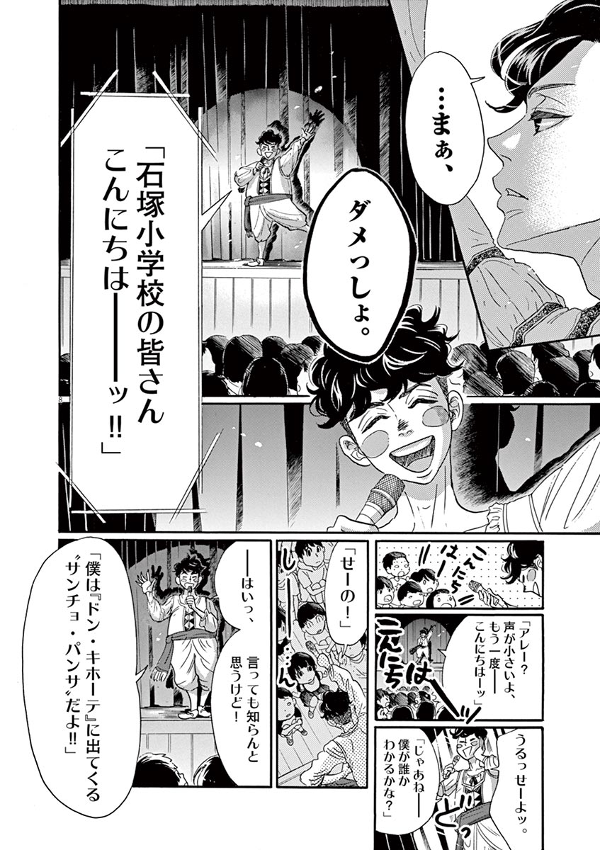 ダンス・ダンス・ダンスール 第66話 - Page 8