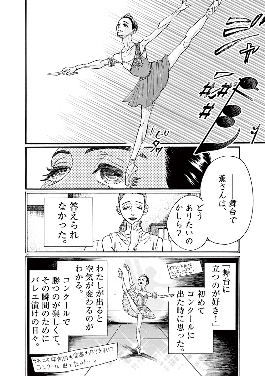 ダンス・ダンス・ダンスール 第69話 - Page 14