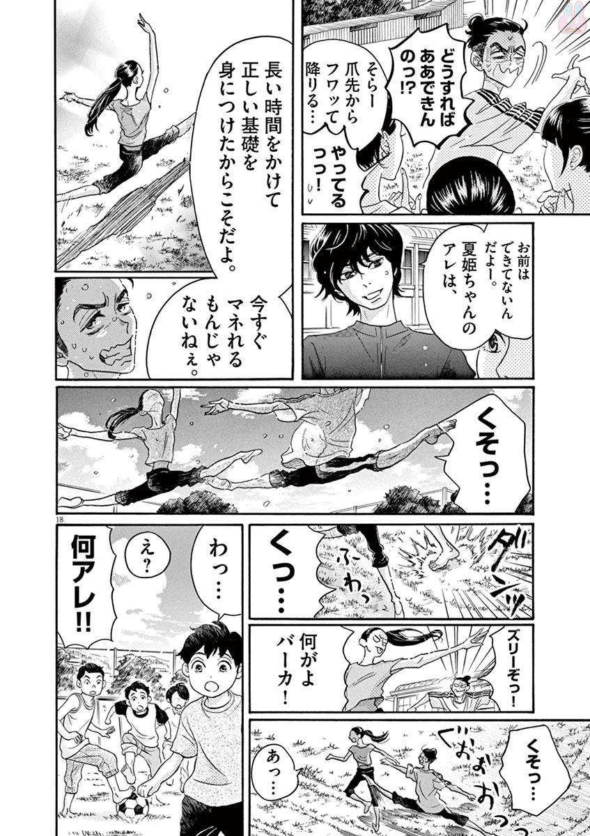 ダンス・ダンス・ダンスール 第70話 - Page 18