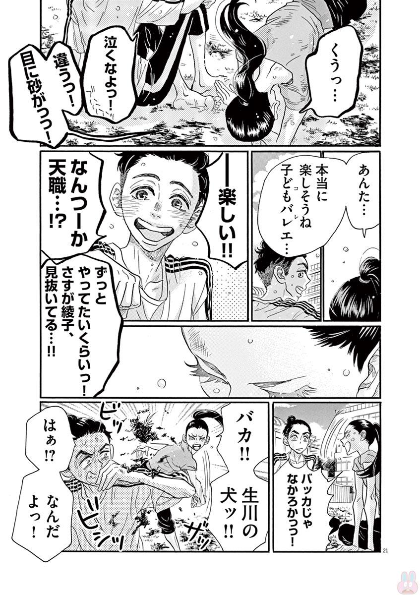 ダンス・ダンス・ダンスール 第70話 - Page 22