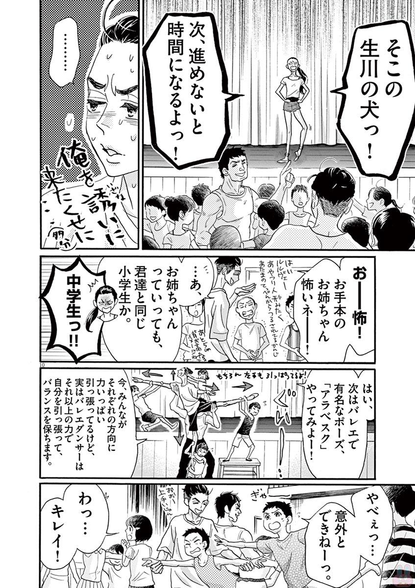 ダンス・ダンス・ダンスール 第71話 - Page 10