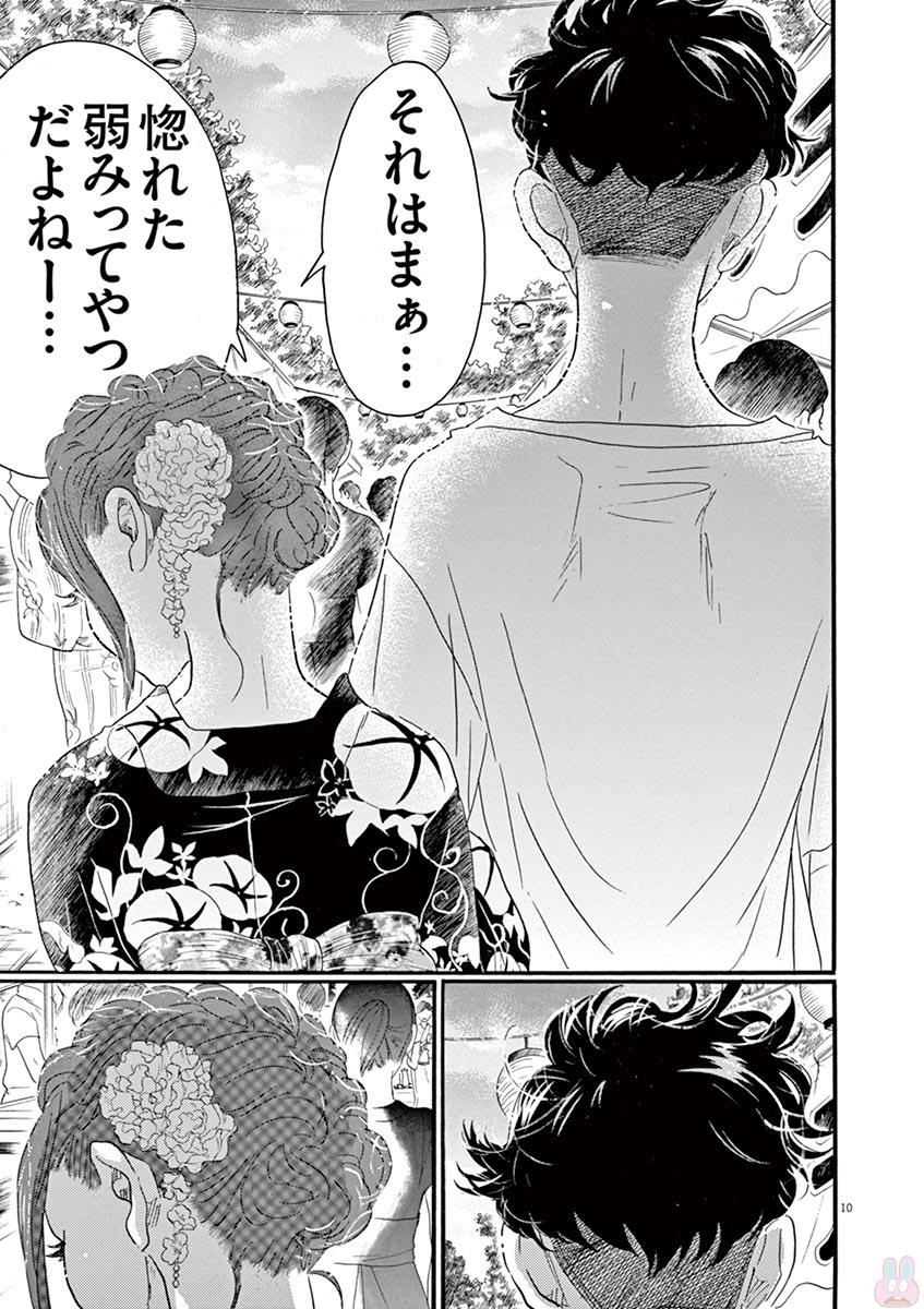 ダンス・ダンス・ダンスール 第73話 - Page 11